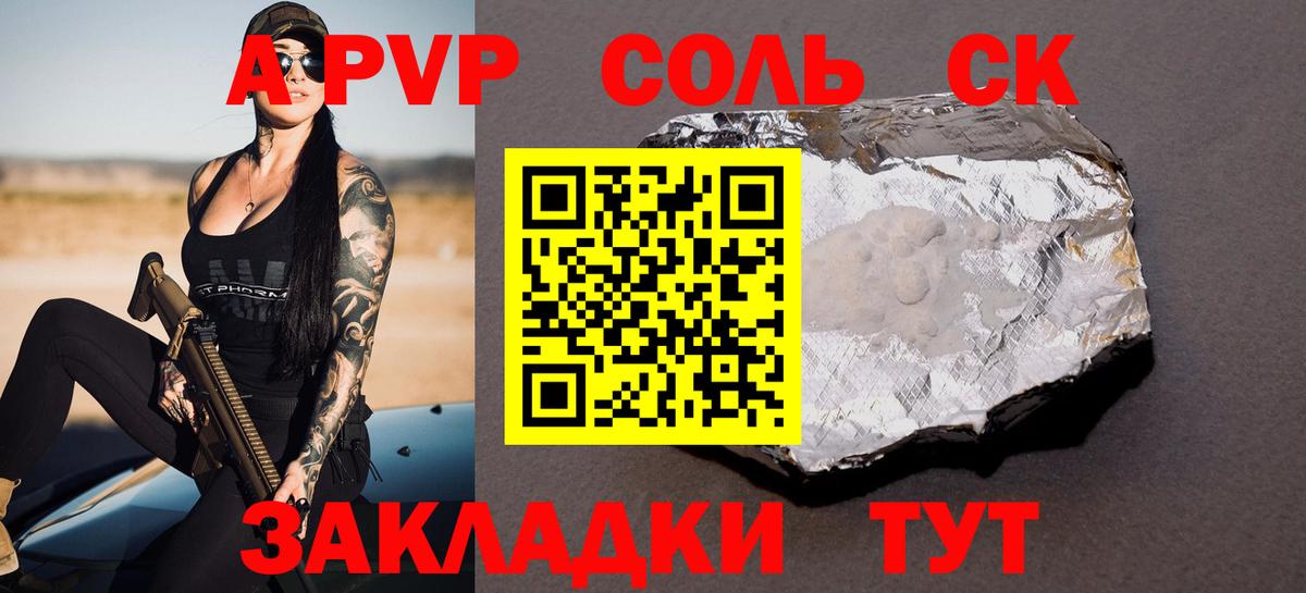 APVP VHQ  A-PVP  Вход с VPN  Саяногорск  A-PVP Crystall 
