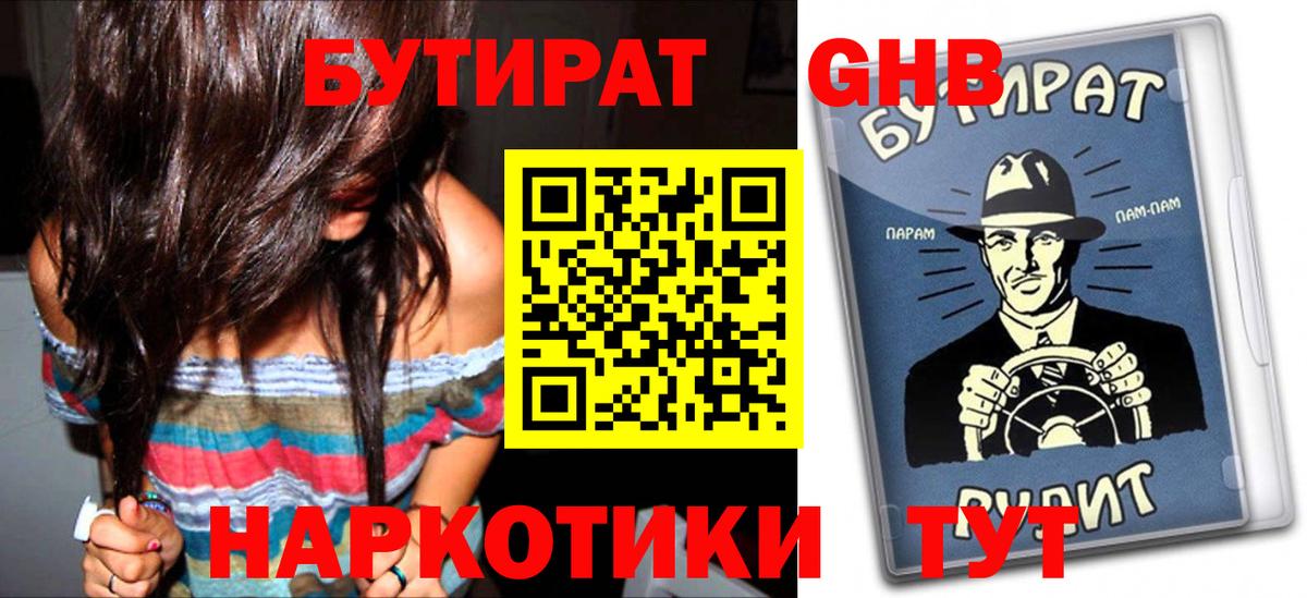 Саяногорск  БУТИРАТ  Вход с VPN  БУТИРАТ BDO 