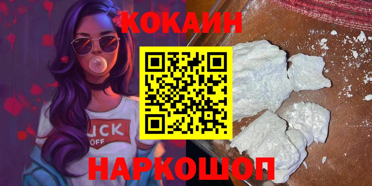КОКАИН Fish Scale Саяногорск