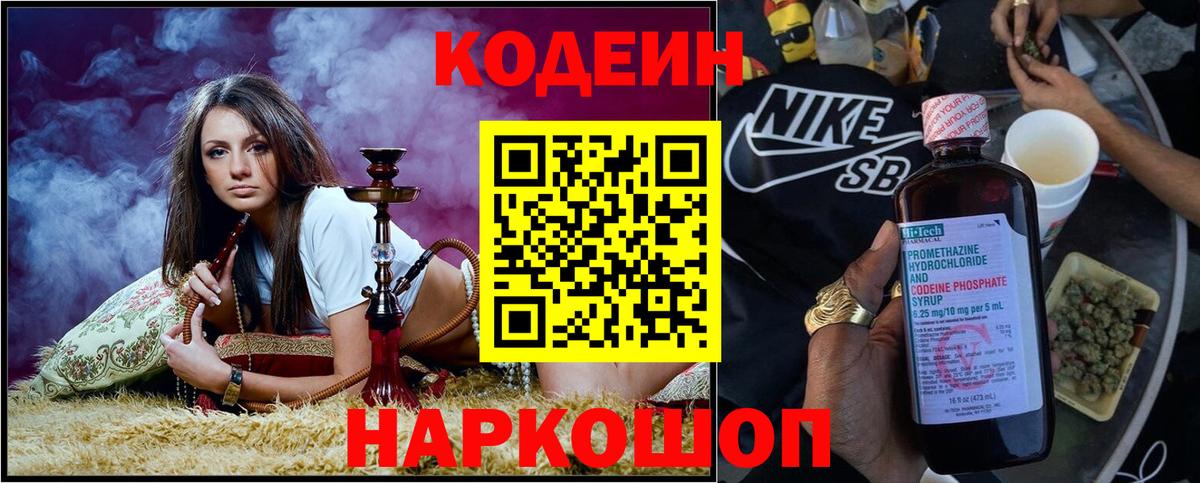 Codein напиток Lean (лин)  Вход с VPN  Саяногорск  Кодеиновый сироп Lean Purple Drank 