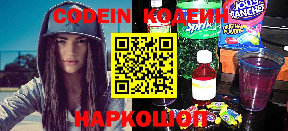 Кодеиновый сироп Lean Purple Drank Саяногорск