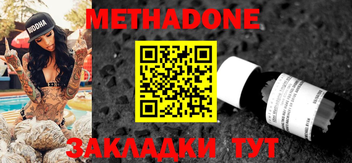 Саяногорск  МЕТАДОН белоснежный  Вход с VPN 
