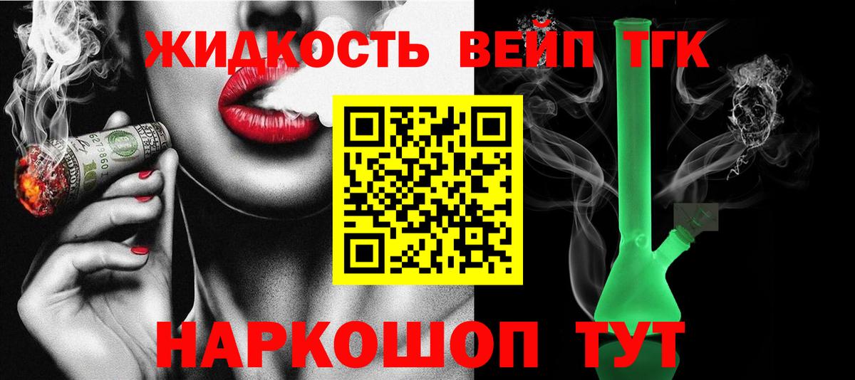 Дистиллят ТГК вейп Саяногорск